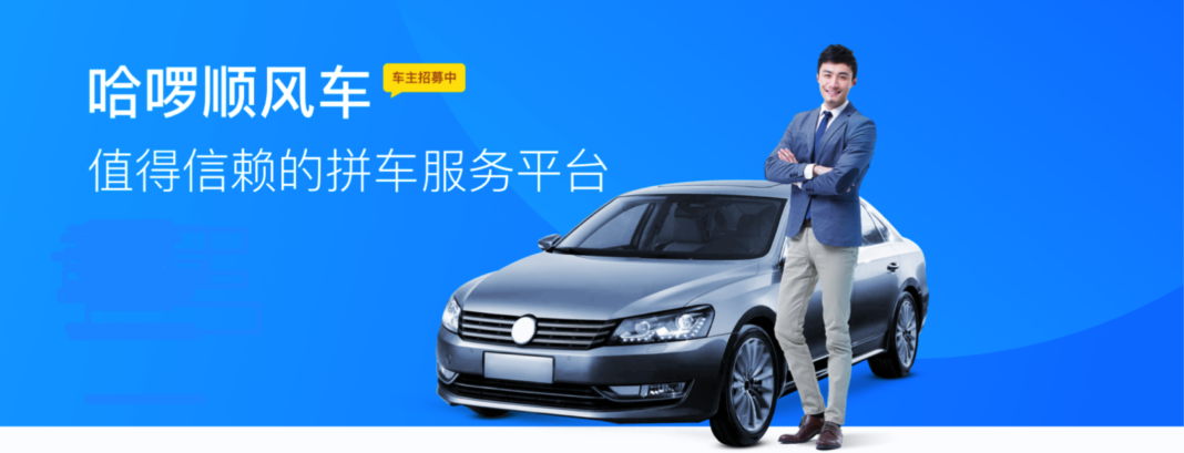 hellobike carpooling 1