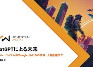 【新着レポート】ChatGPTによる、未来。