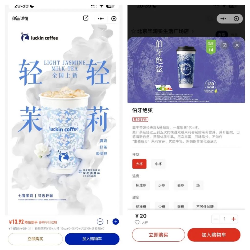 Luckin's Jasmine Milk Tea can be cheaper than Chagee's BoYaJueXian