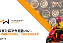 「新聞稿」Momentum Works發布最新東亞外送報告